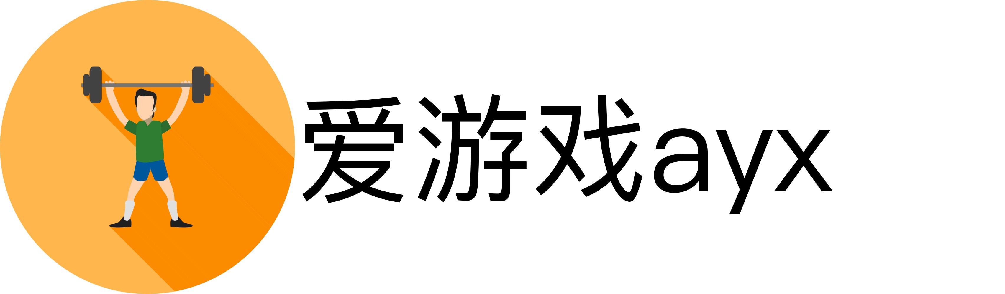 爱游戏ayx